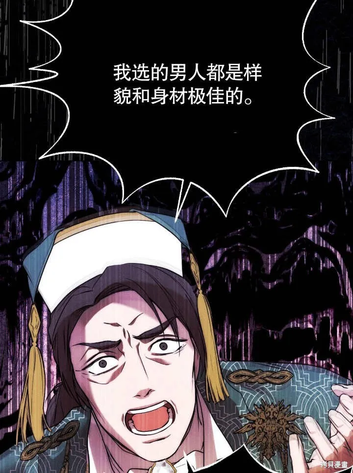 假聖女等待著退場,第04话,第42张