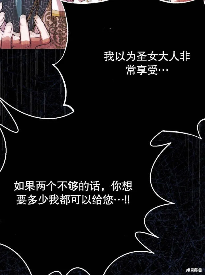 假聖女等待著退場,第04话,第43张