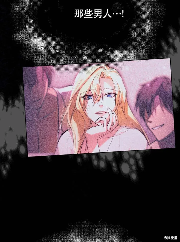 假聖女等待著退場,第04话,第45张
