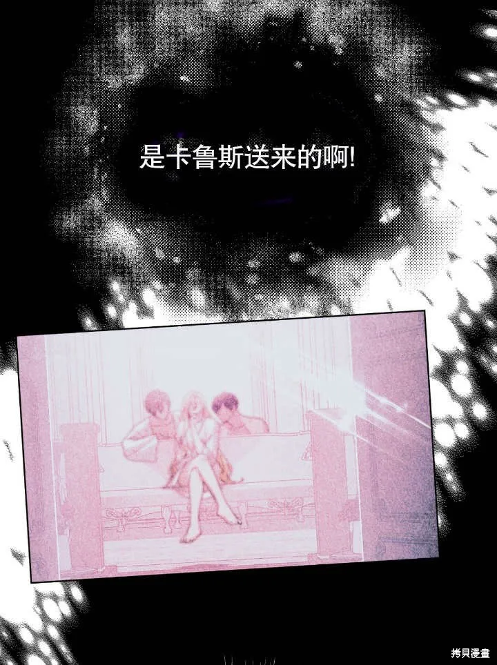 假聖女等待著退場,第04话,第46张