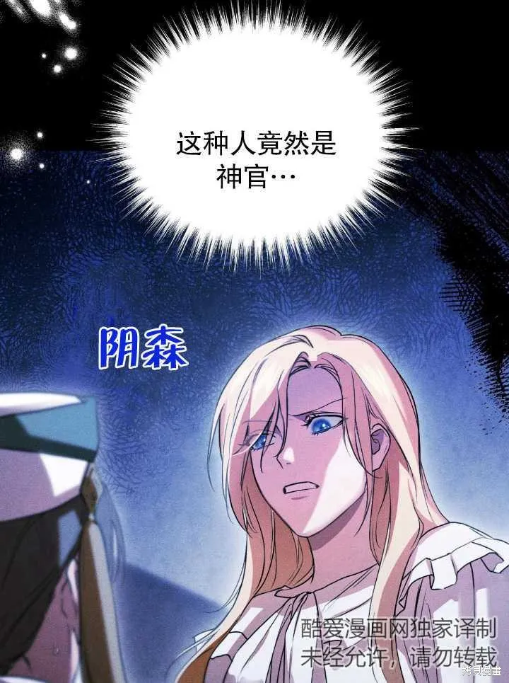 假聖女等待著退場,第04话,第47张
