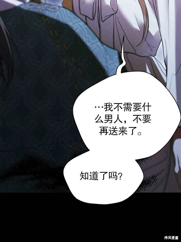 假聖女等待著退場,第04话,第48张
