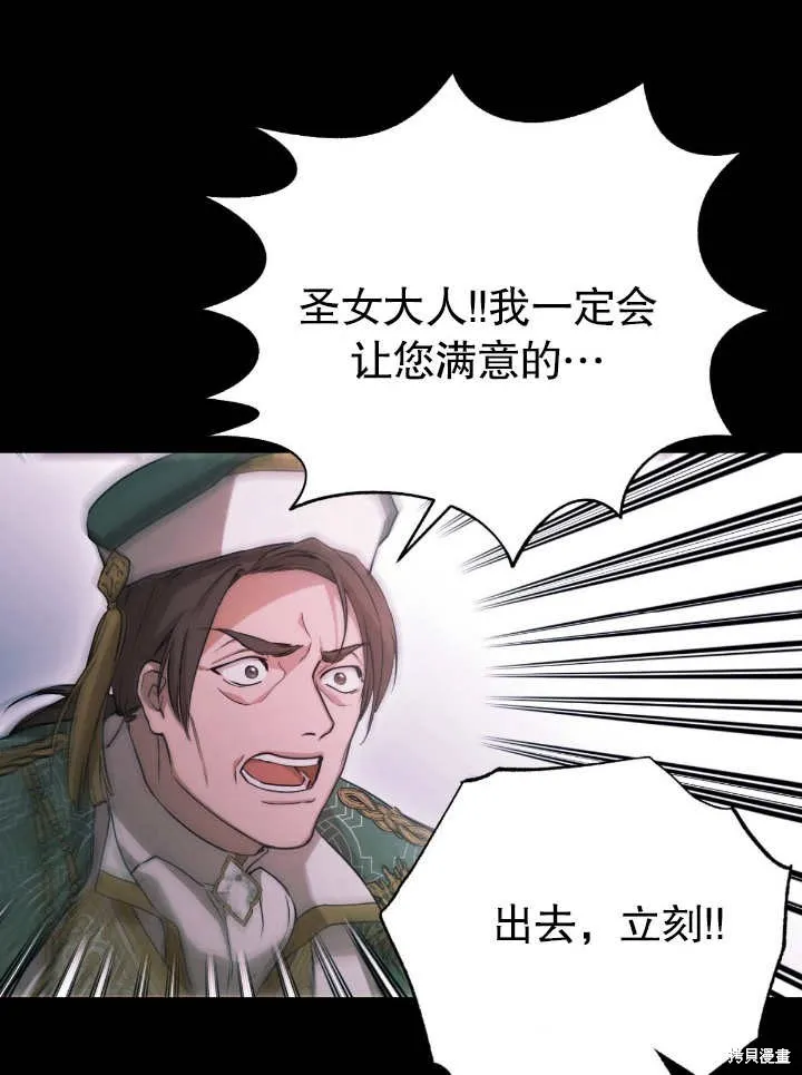 假聖女等待著退場,第04话,第49张