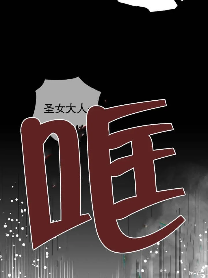 假聖女等待著退場,第04话,第50张