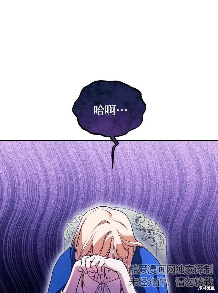 假聖女等待著退場,第04话,第52张