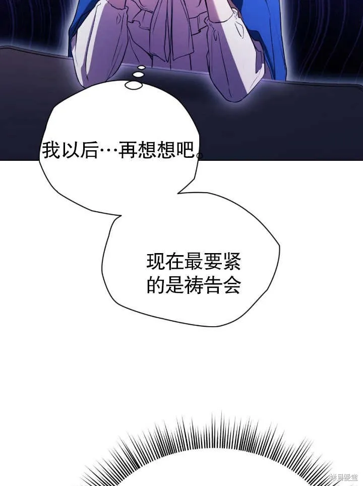 假聖女等待著退場,第04话,第53张