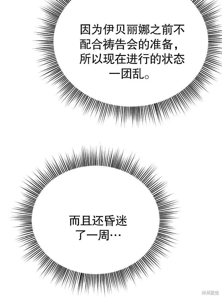 假聖女等待著退場,第04话,第54张