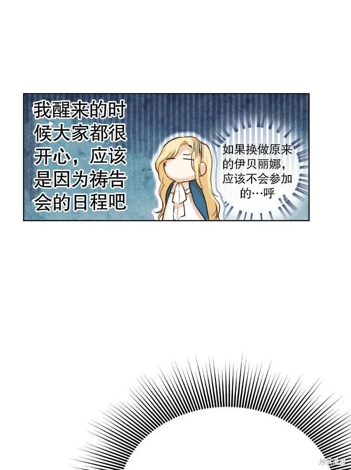 假聖女等待著退場,第04话,第55张