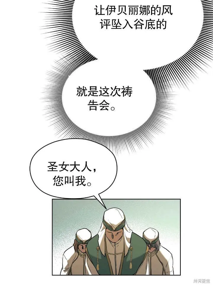假聖女等待著退場,第04话,第56张