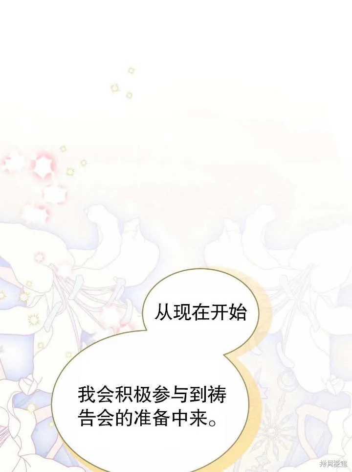 假聖女等待著退場,第04话,第57张