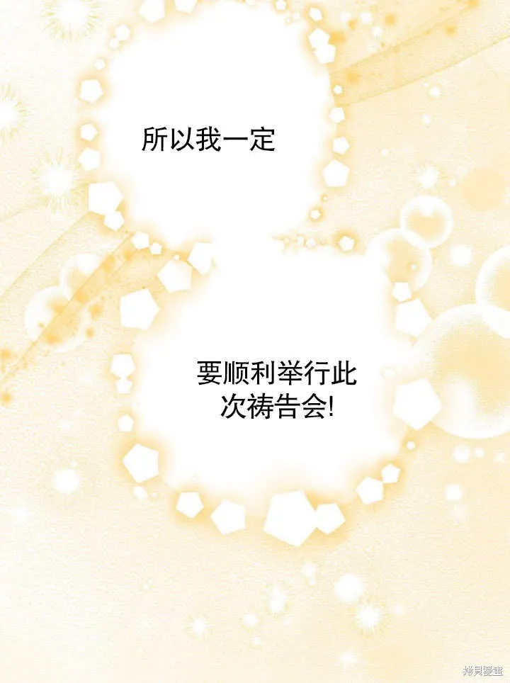 假聖女等待著退場,第04话,第60张