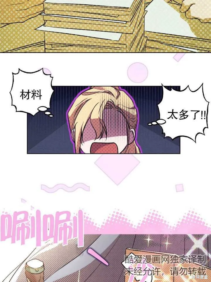 假聖女等待著退場,第04话,第64张
