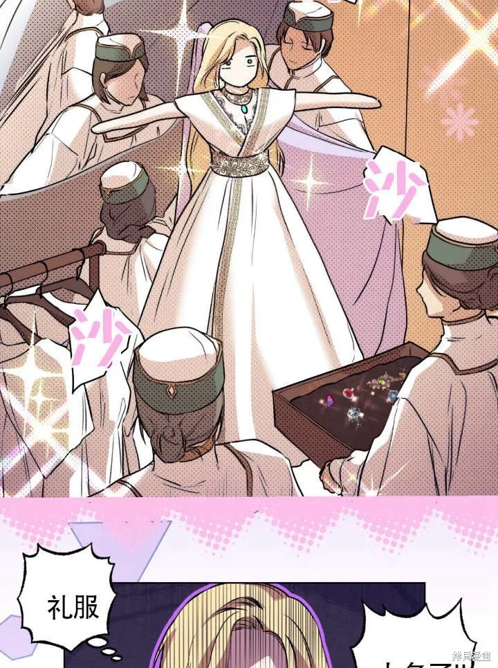 假聖女等待著退場,第04话,第65张