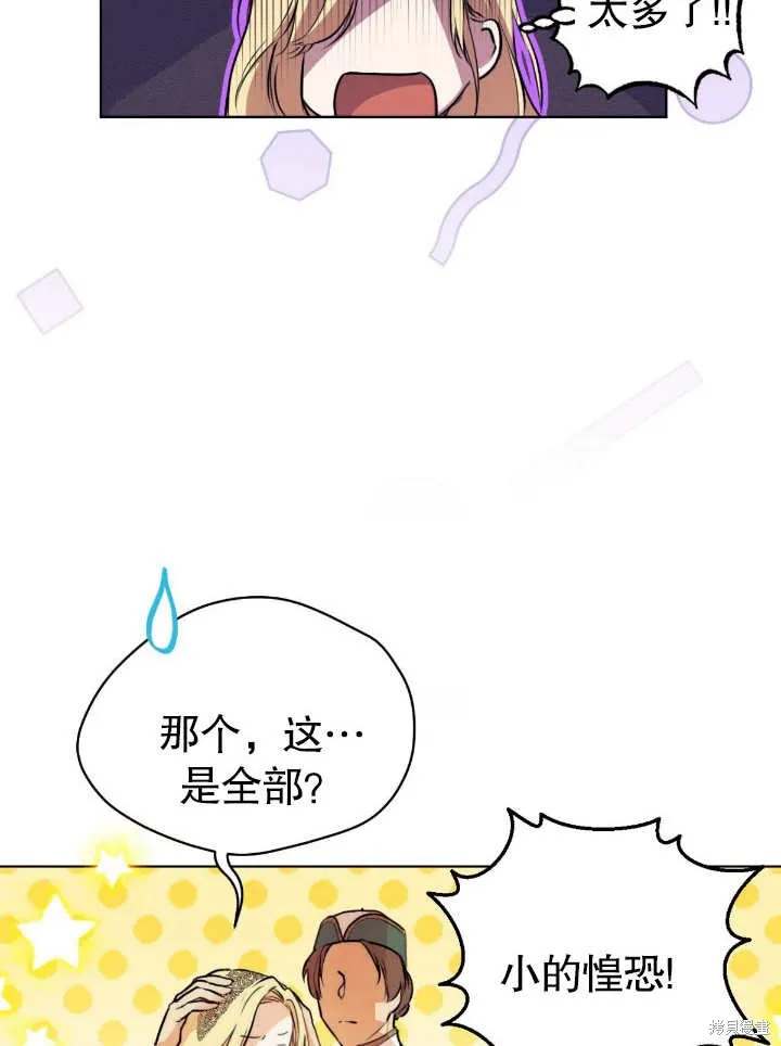 假聖女等待著退場,第04话,第66张