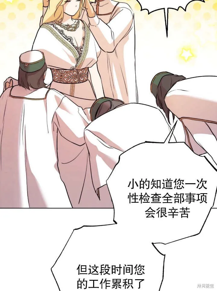 假聖女等待著退場,第04话,第67张