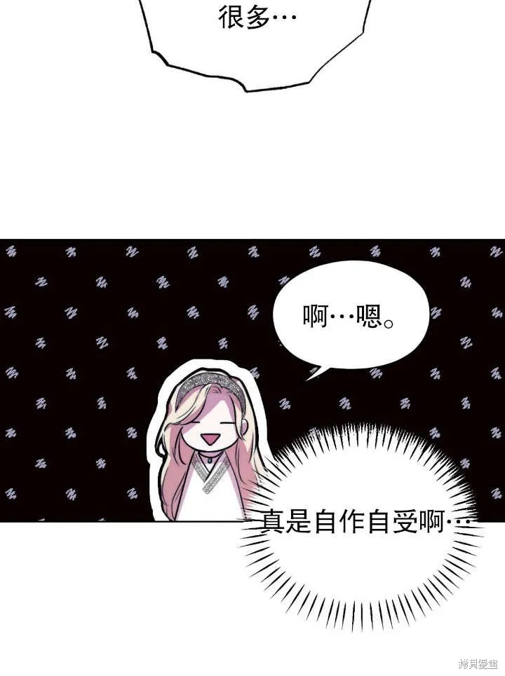 假聖女等待著退場,第04话,第68张