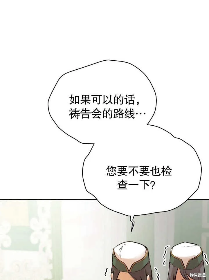 假聖女等待著退場,第04话,第70张