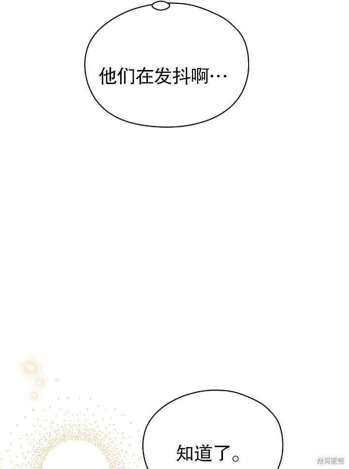 假聖女等待著退場,第04话,第72张