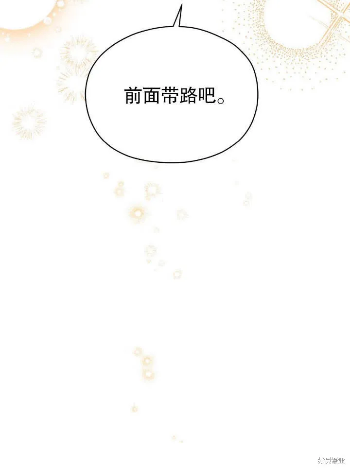 假聖女等待著退場,第04话,第74张