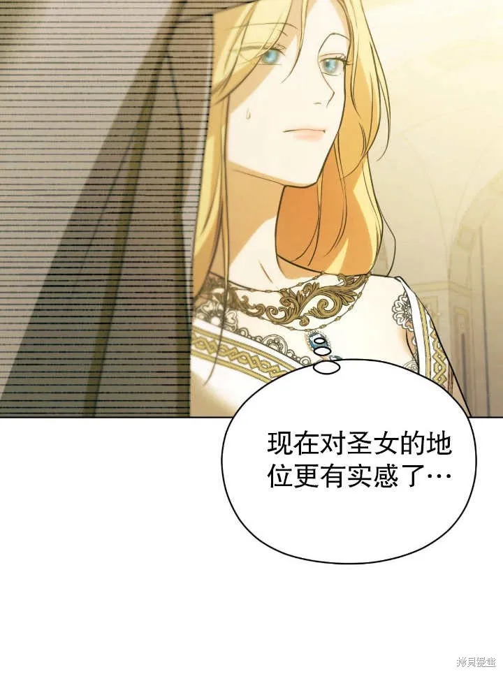 假聖女等待著退場,第04话,第77张