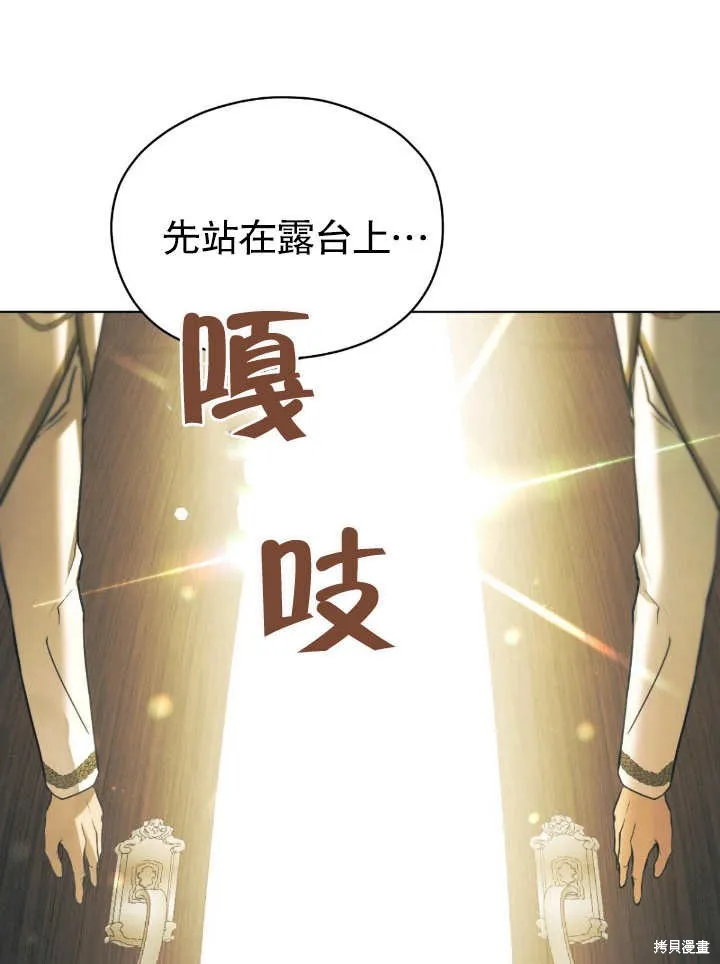 假聖女等待著退場,第04话,第78张