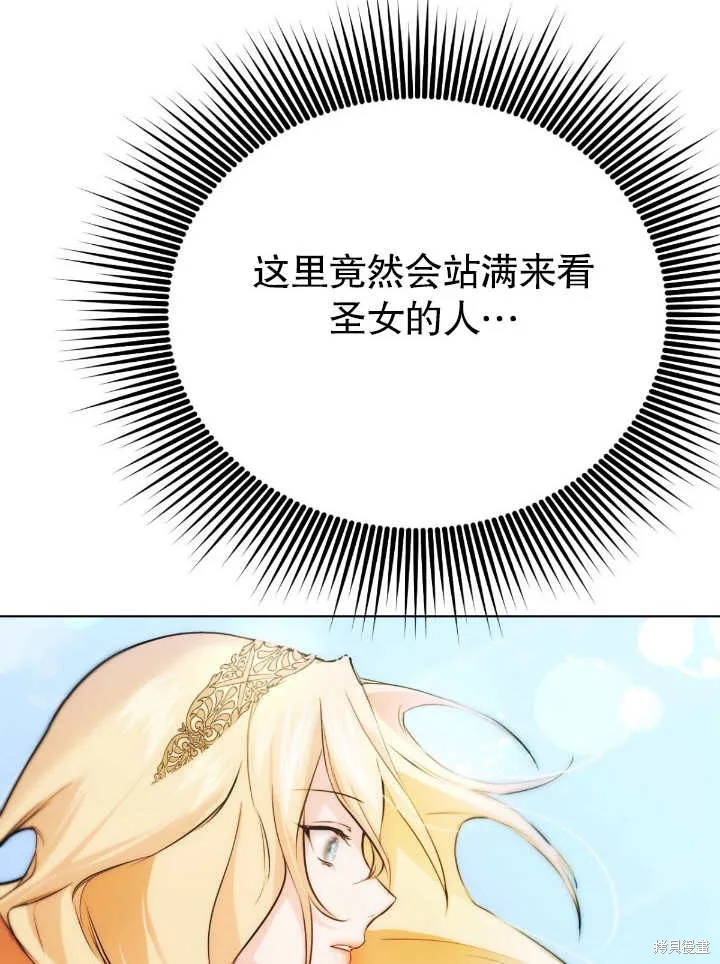 假聖女等待著退場,第04话,第84张