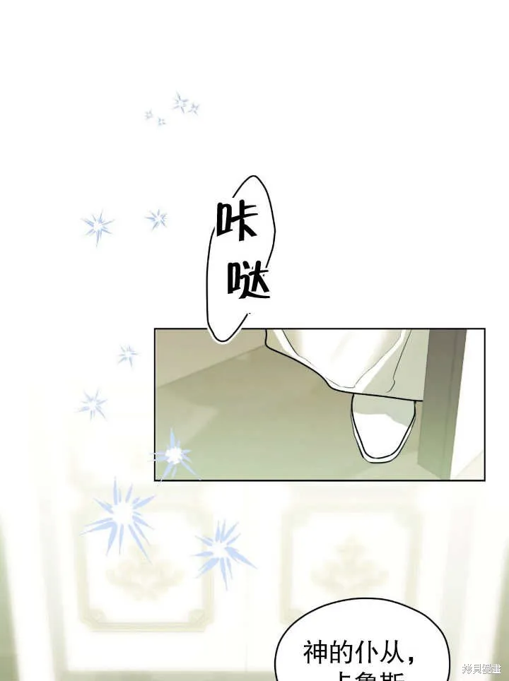 假聖女等待著退場,第04话,第9张