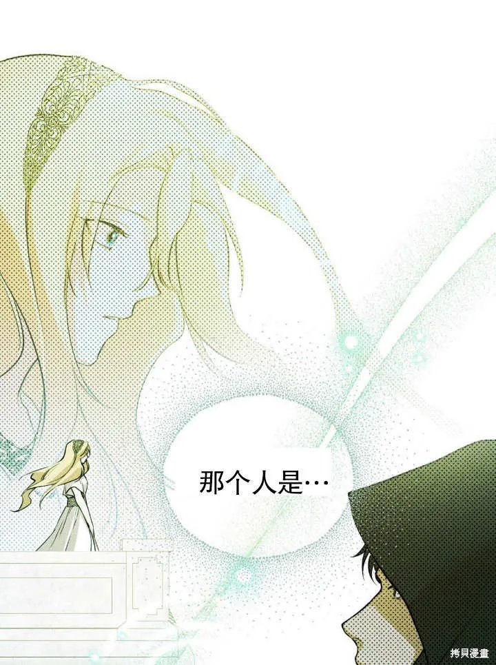 假聖女等待著退場,第04话,第90张