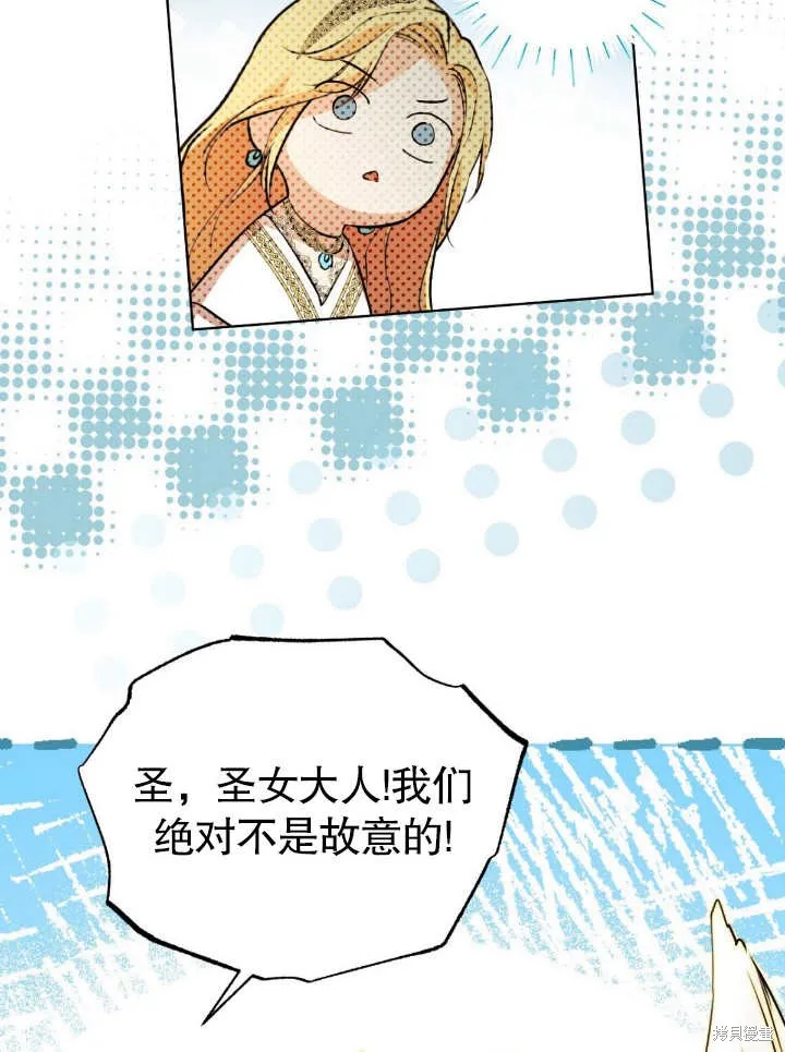 假聖女等待著退場,第04话,第93张