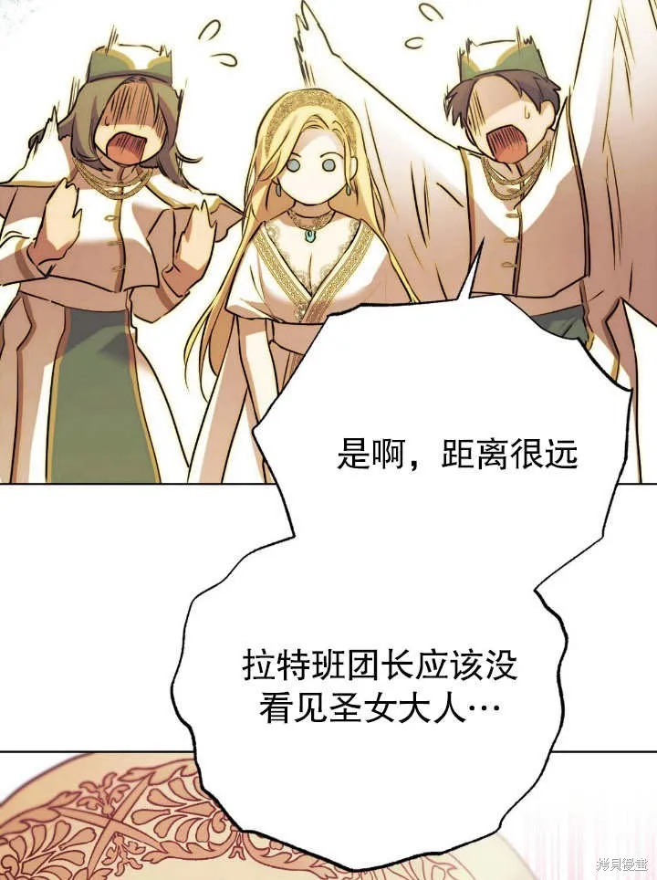 假聖女等待著退場,第04话,第94张