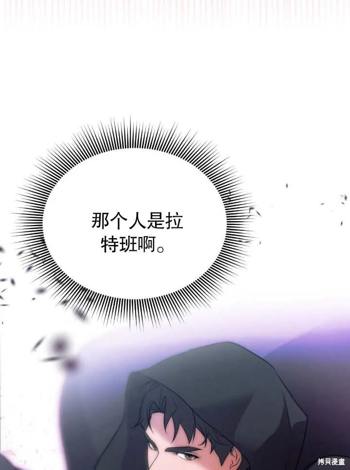 假聖女等待著退場,第04话,第97张