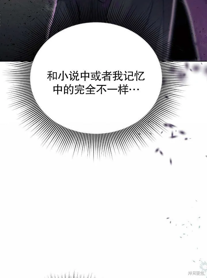 假聖女等待著退場,第04话,第99张