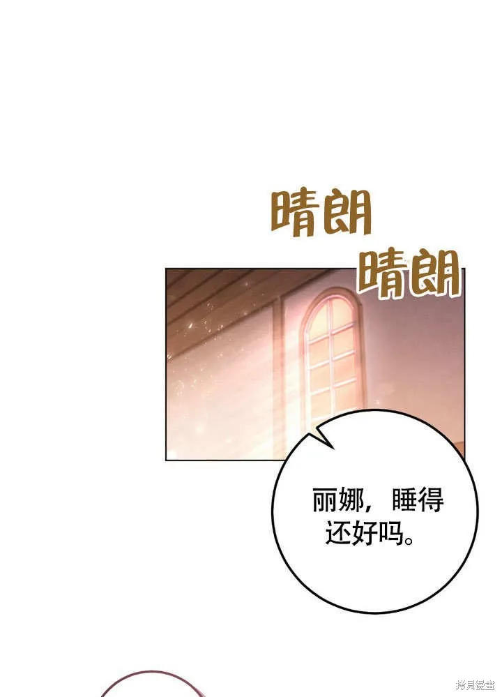 假聖女等待著退場,第64话,第10张