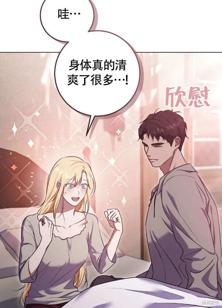 假聖女等待著退場,第64话,第11张
