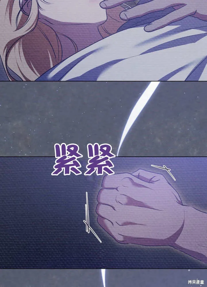 假聖女等待著退場,第64话,第14张