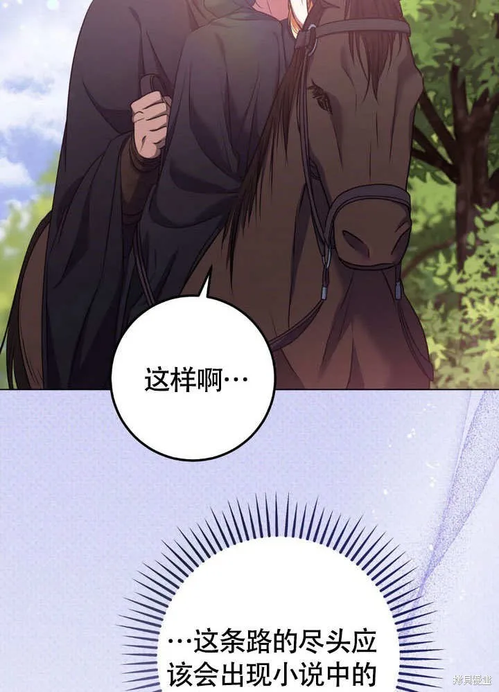 假聖女等待著退場,第64话,第18张