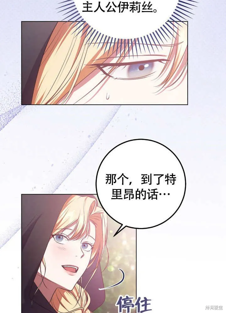假聖女等待著退場,第64话,第19张