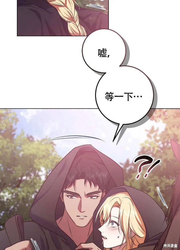 假聖女等待著退場,第64话,第20张