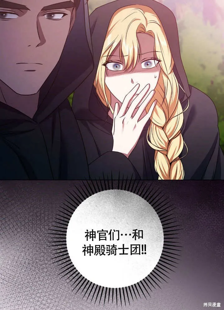 假聖女等待著退場,第64话,第28张