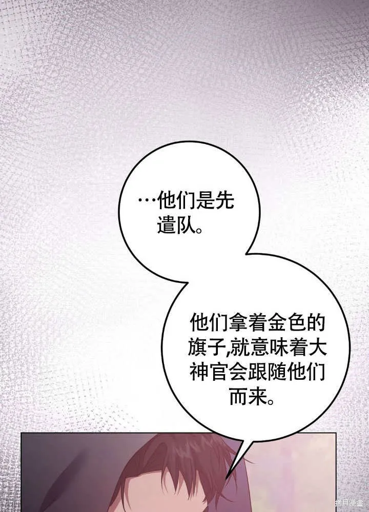 假聖女等待著退場,第64话,第29张