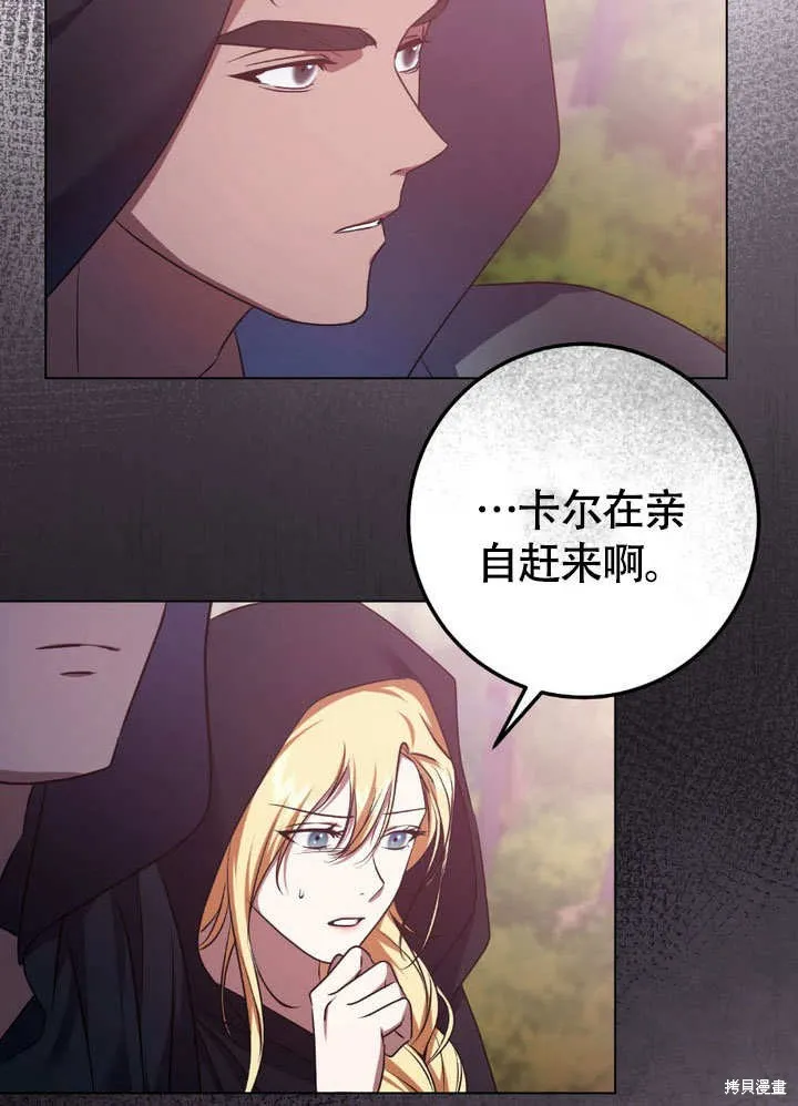 假聖女等待著退場,第64话,第30张