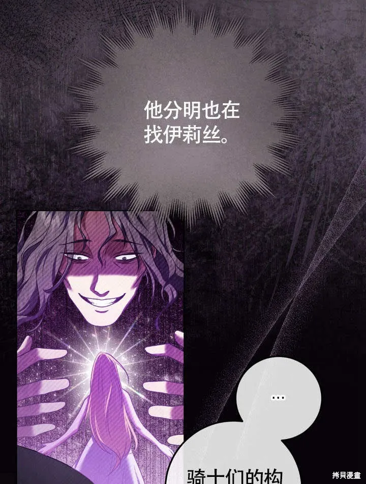 假聖女等待著退場,第64话,第31张