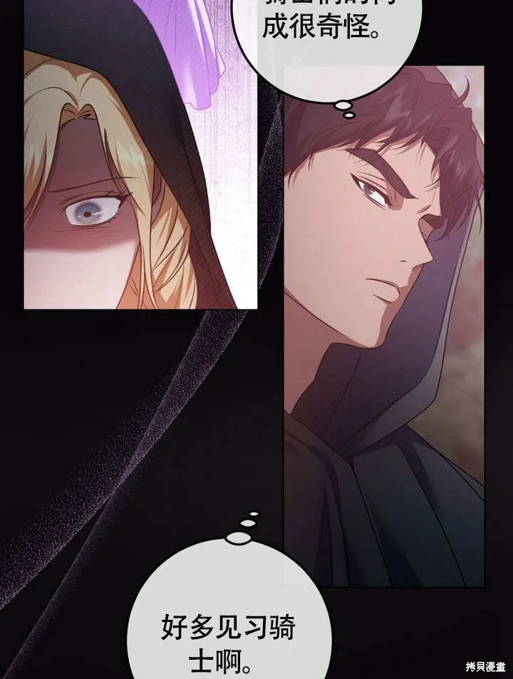 假聖女等待著退場,第64话,第32张