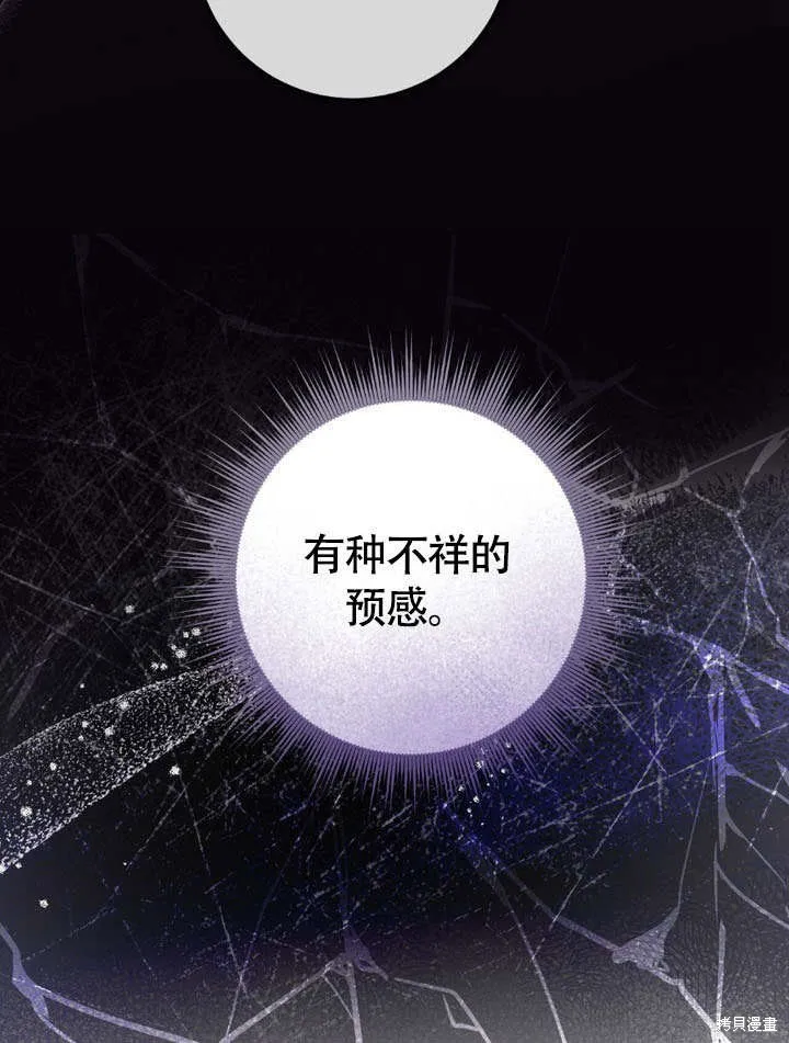 假聖女等待著退場,第64话,第33张