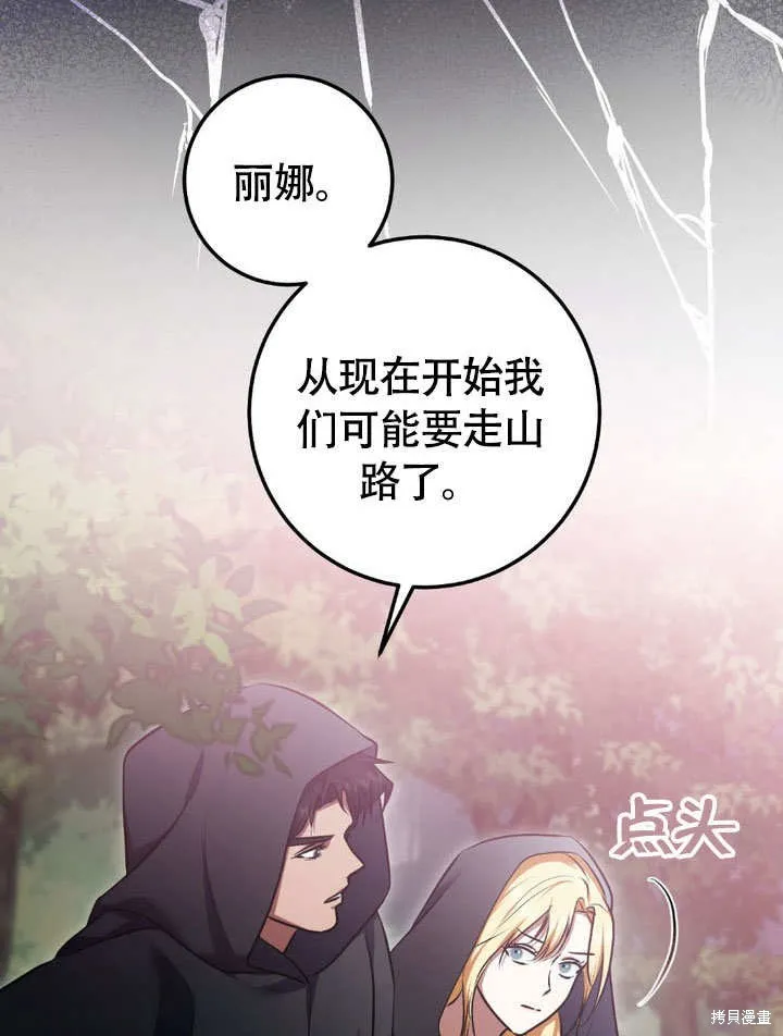 假聖女等待著退場,第64话,第34张