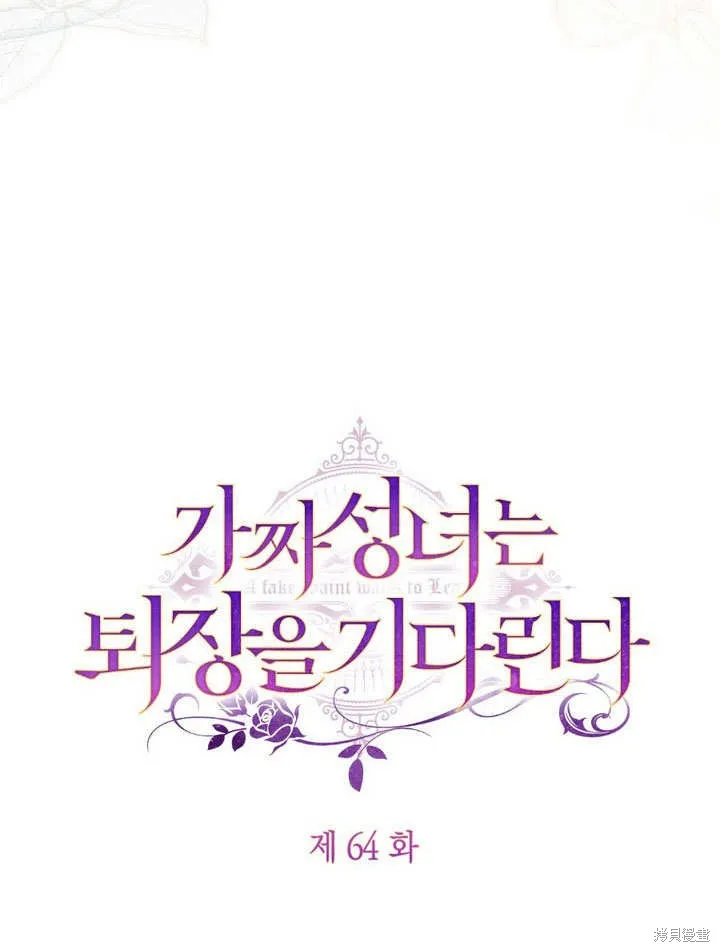 假聖女等待著退場,第64话,第36张