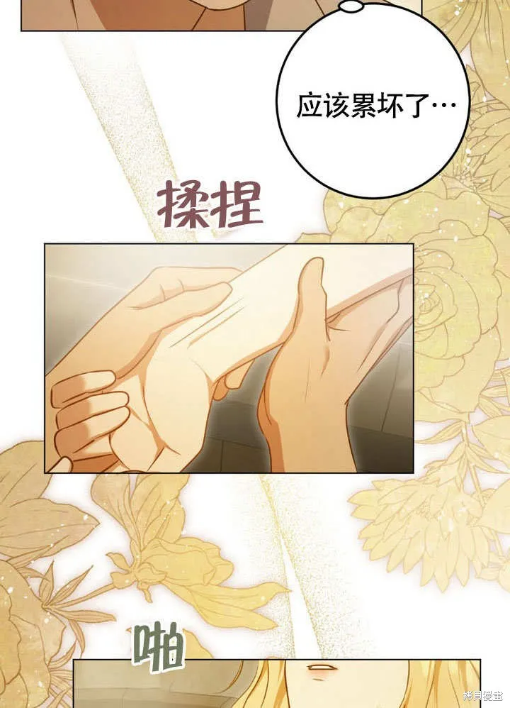 假聖女等待著退場,第64话,第4张