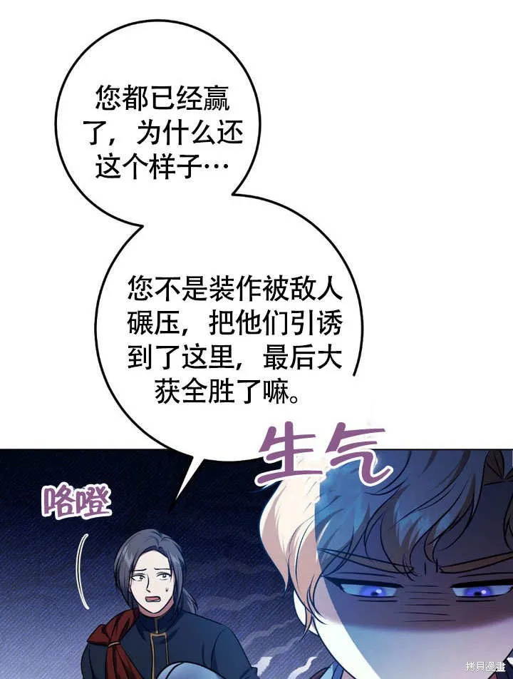 假聖女等待著退場,第64话,第40张