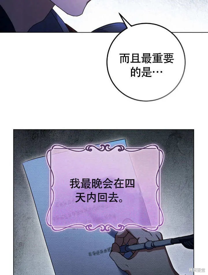 假聖女等待著退場,第64话,第42张