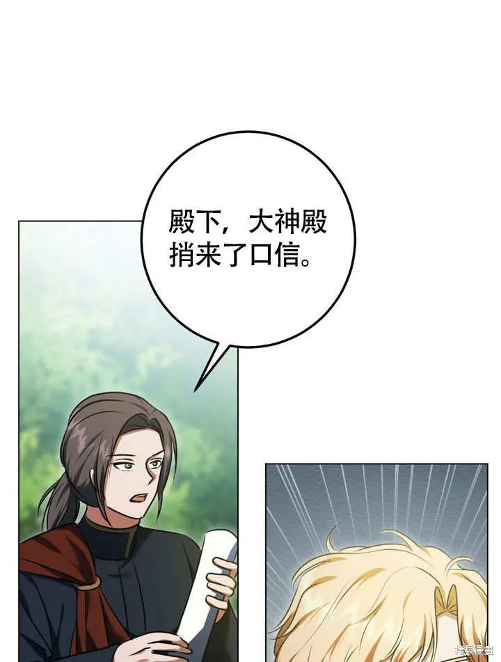 假聖女等待著退場,第64话,第45张